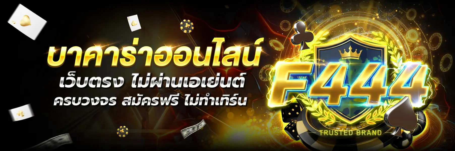 F444 หน้าแรก