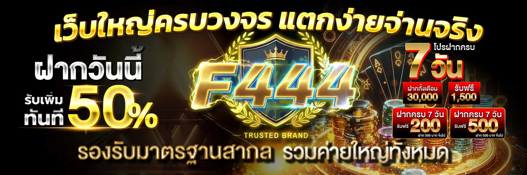 F444 หน้าแรก